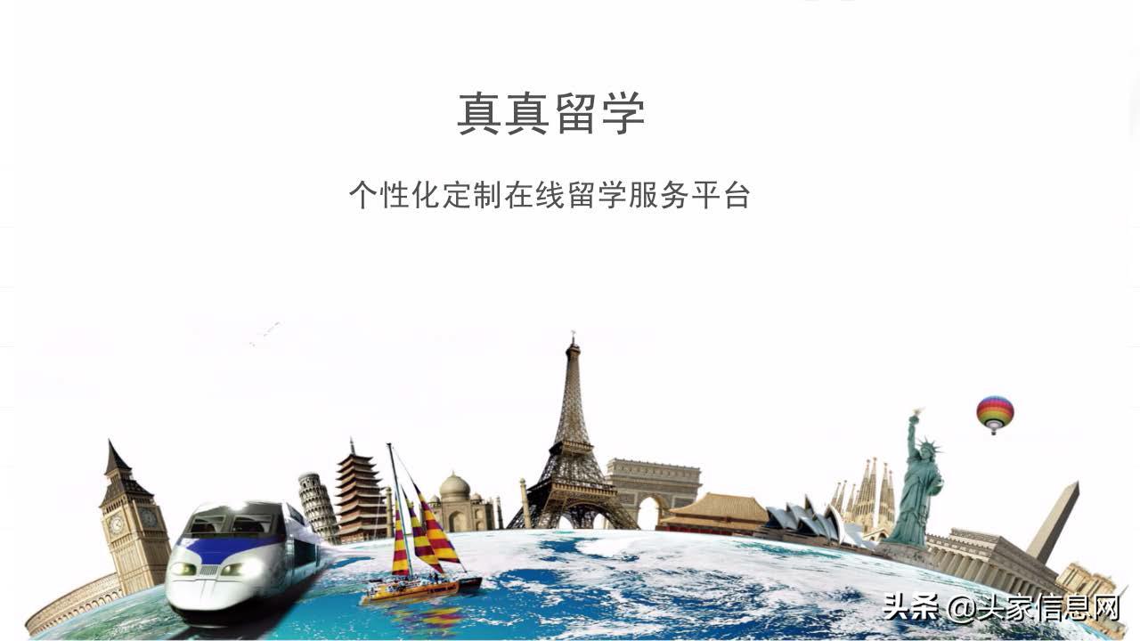 真真留学留学服务平台商业计划书ppt范文解析丨附文件*载下**