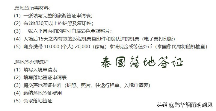 泰国旅游签证最新政策解读,去泰国旅游办理签证的流程及费用