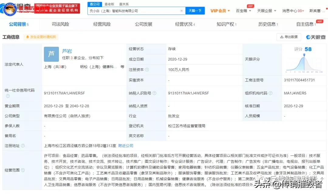 50亿股票赠予经销商？上海“灸小白”公司画大饼遭多名用户投诉