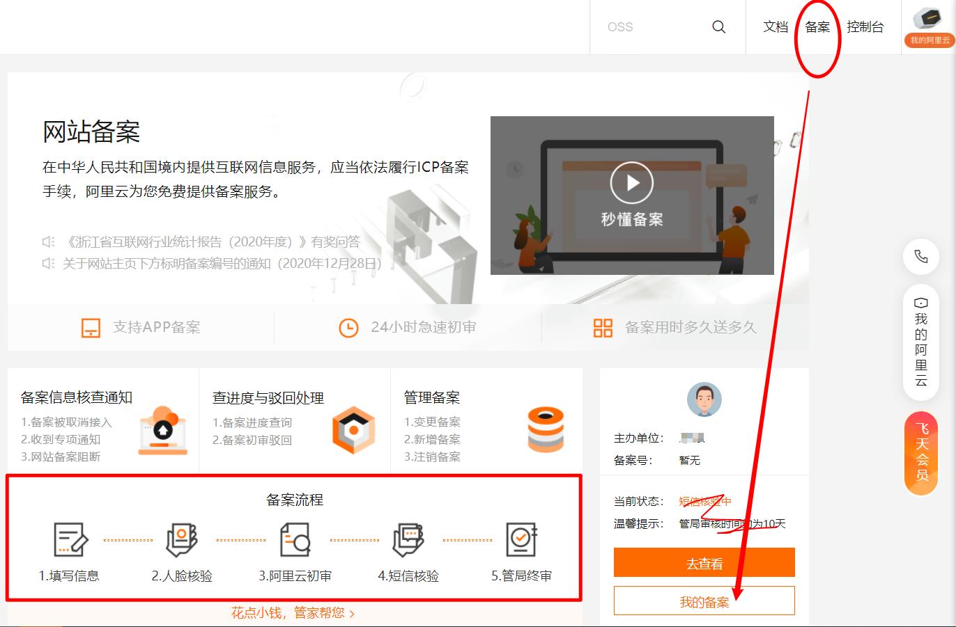 个人网站备案信息能查到吗,网站怎么备案流程及注意事项