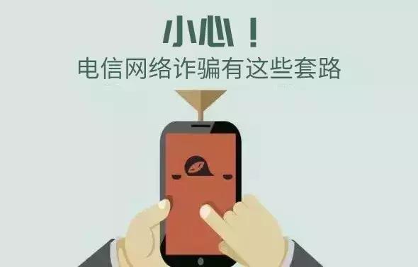 防范电信网络诈骗和跨境赌博总结,关于防范电信诈骗的内容
