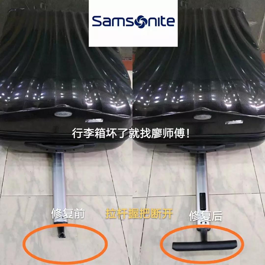 廖师傅修箱包,廖师傅维修