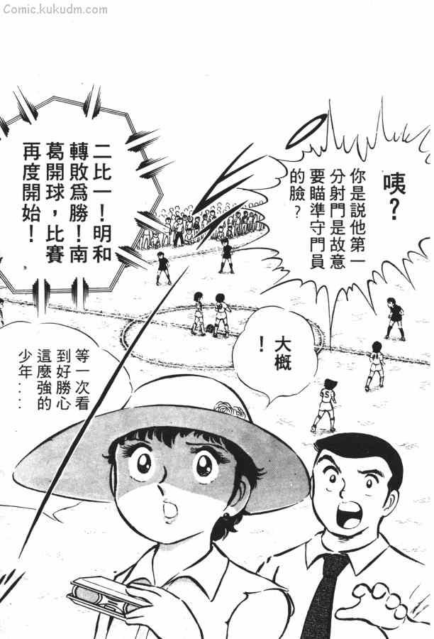 足球小将小翼结局,足球小将第一集小翼被车撞飞