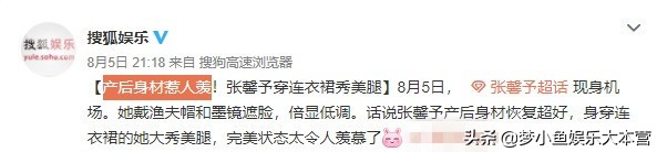 张馨予产后晒春游照片,张馨予产后首次现身
