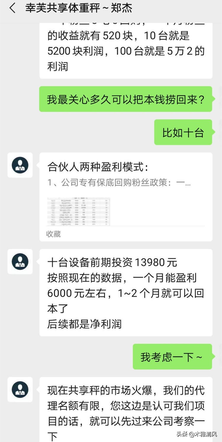 幸芙共享体重秤靠谱么,我想创业做点小生意做什么好