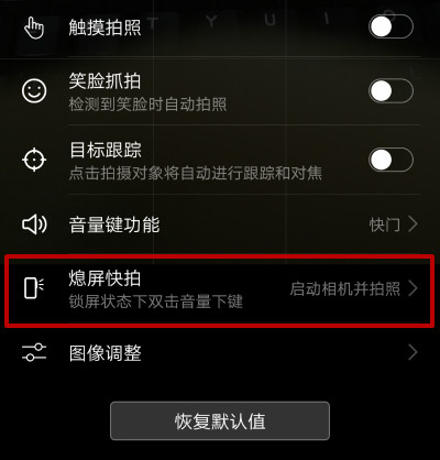 用了五年华为手机的我，昨天才知道它的音量键还能拍照