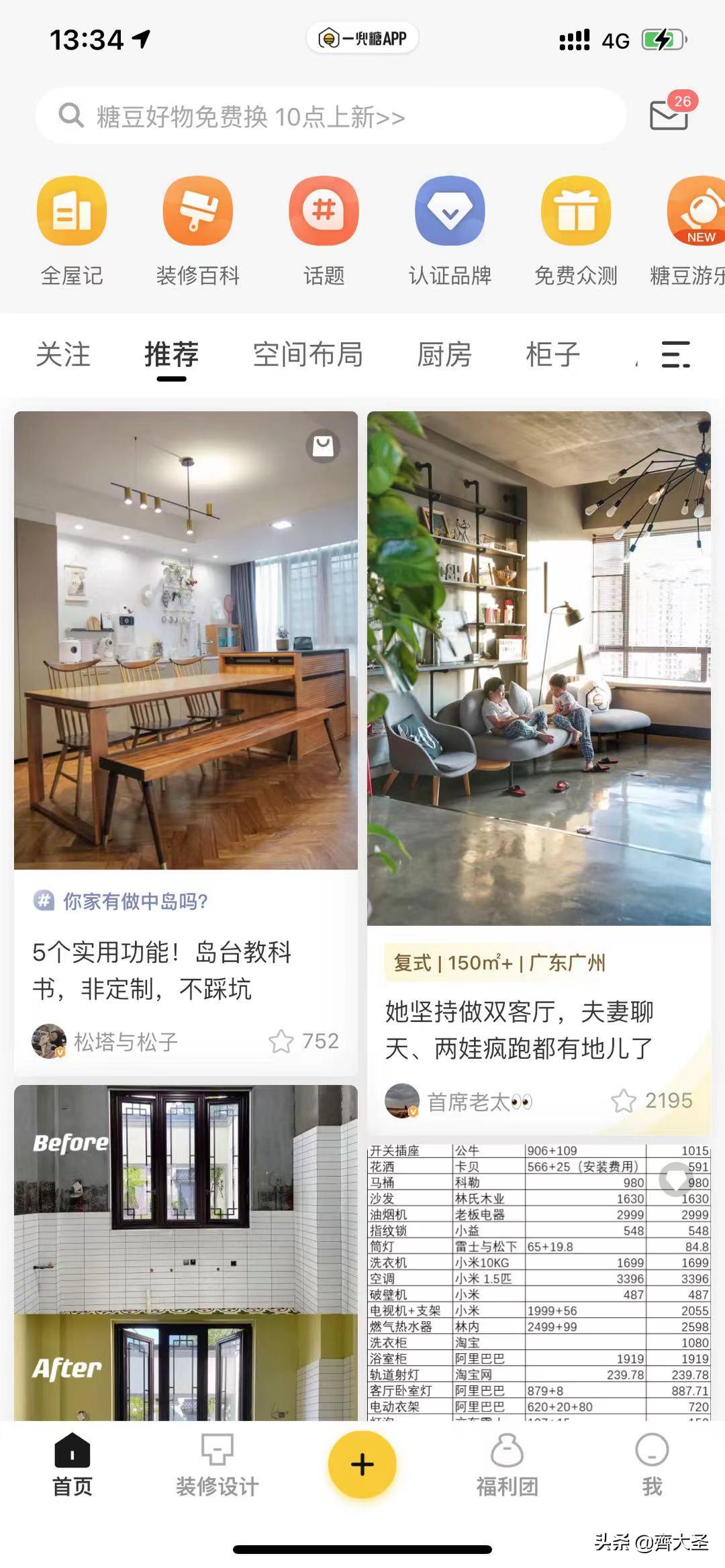 装修灵感去哪里看,装修设计灵感网站排行榜前十名