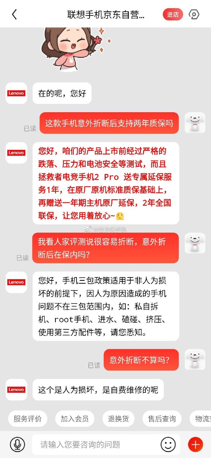 联想拯救者2pro一掰就断真的吗,联想拯救者2pro一掰就碎官方回复
