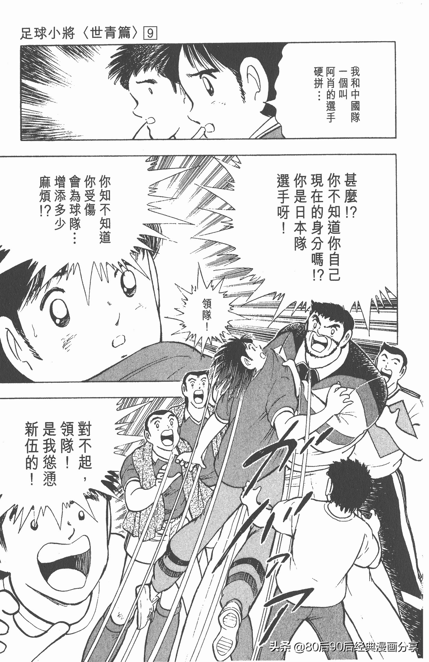 足球小将世青赛在哪里能看,足球小将世青赛全集漫画