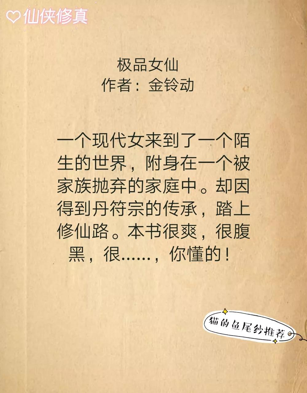 女主又萌又修仙超强的小说,霸气睿智女主仙侠修仙小说