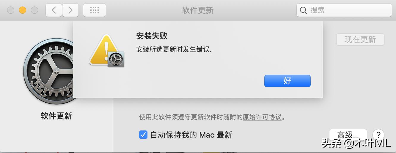 macos系统升级失败进入恢复模式,macos更新错误1004