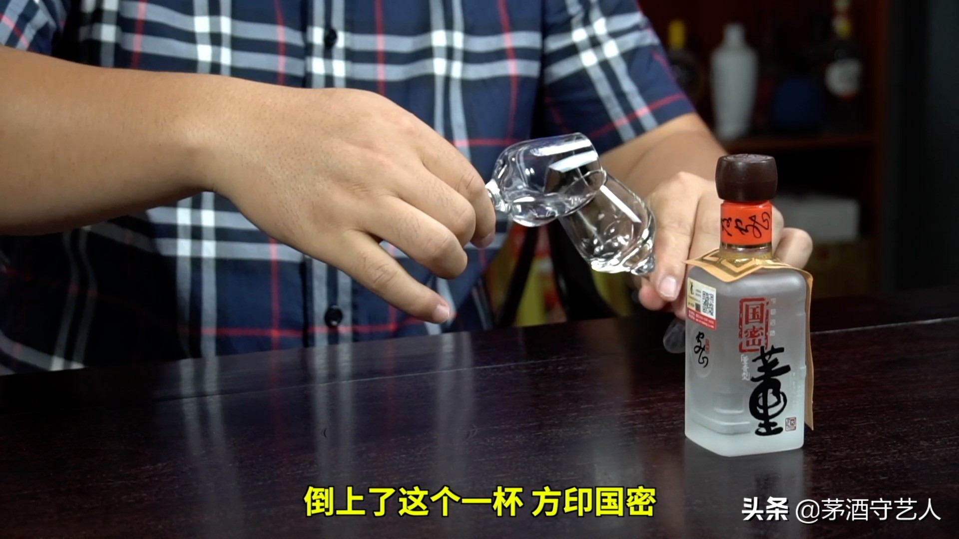 茅酒守艺人品酒,茅酒守艺人酒是网红酒吗