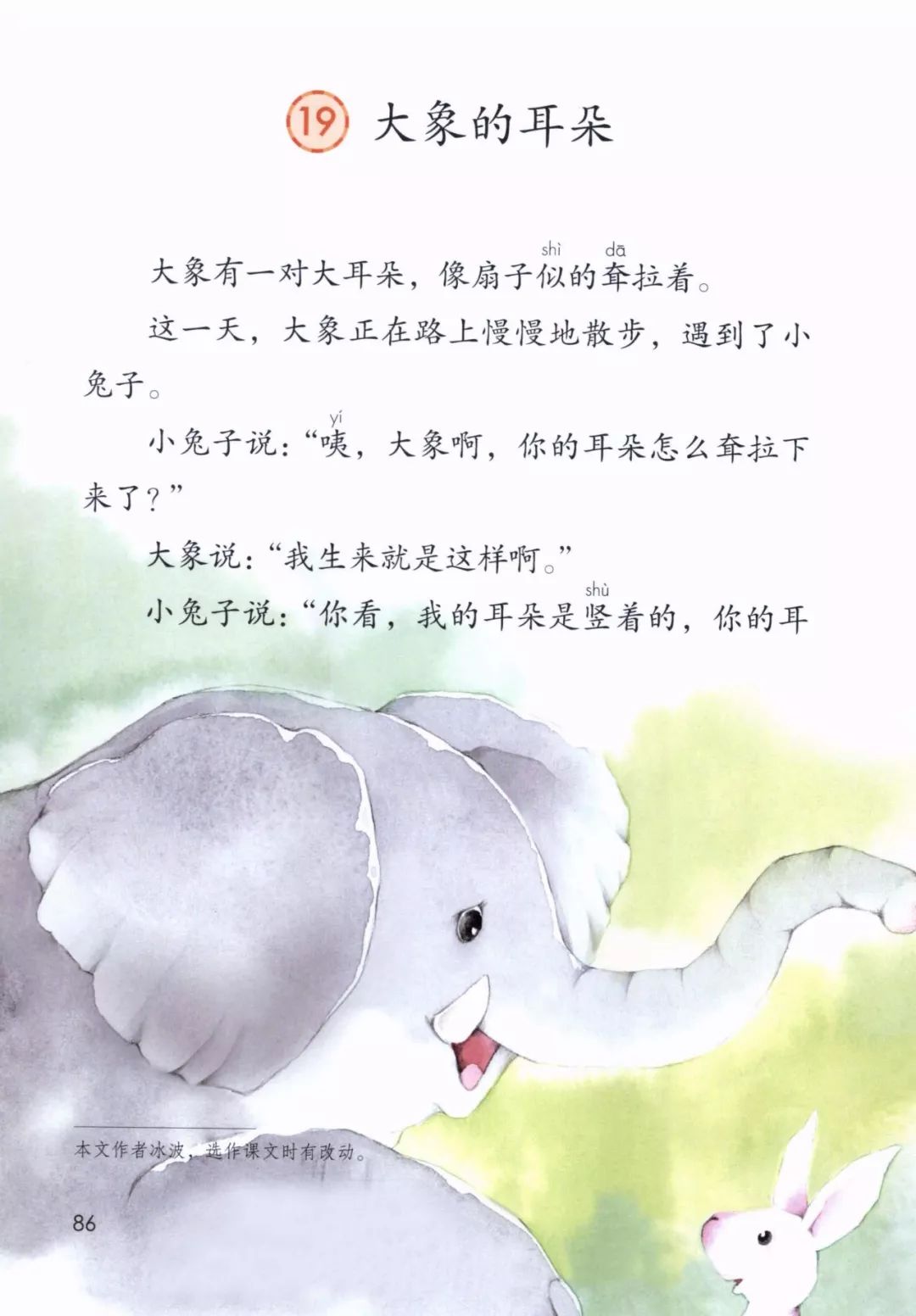 二年级下语文大象的耳朵动画片,部编版二年级下册语文大象的耳朵