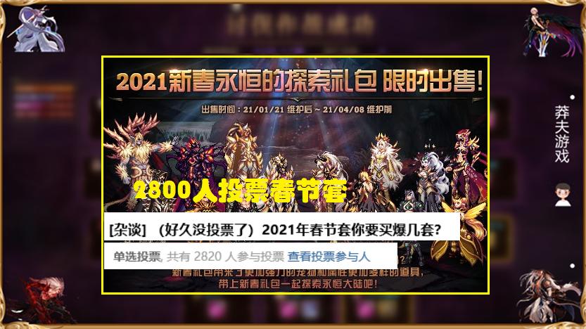 2020年dnf春节套怎么买10套最划算,dnf真香