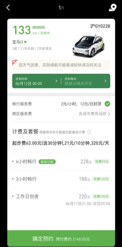 EVCARD上新3.0版本，全面提升用户体验