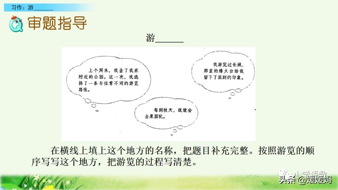 四年级下册第五单元作文500字游山,四年级第五单元初试身手作文400字