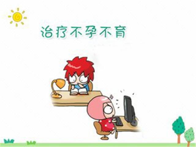 如果真的不孕不育怎么办,如果怀疑自己怀孕怎么避孕