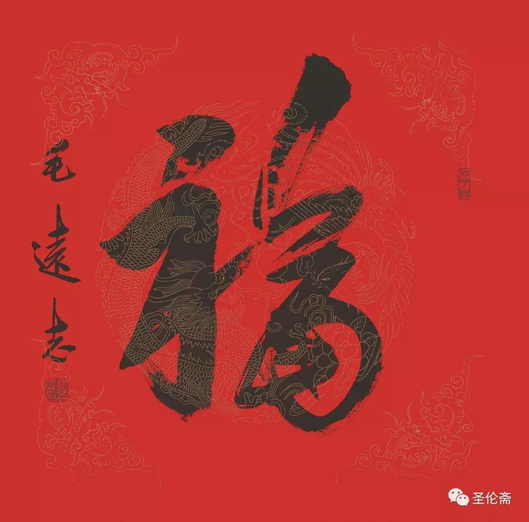 纳福迎祥书法写法,福禄祯祥篆体书法作品