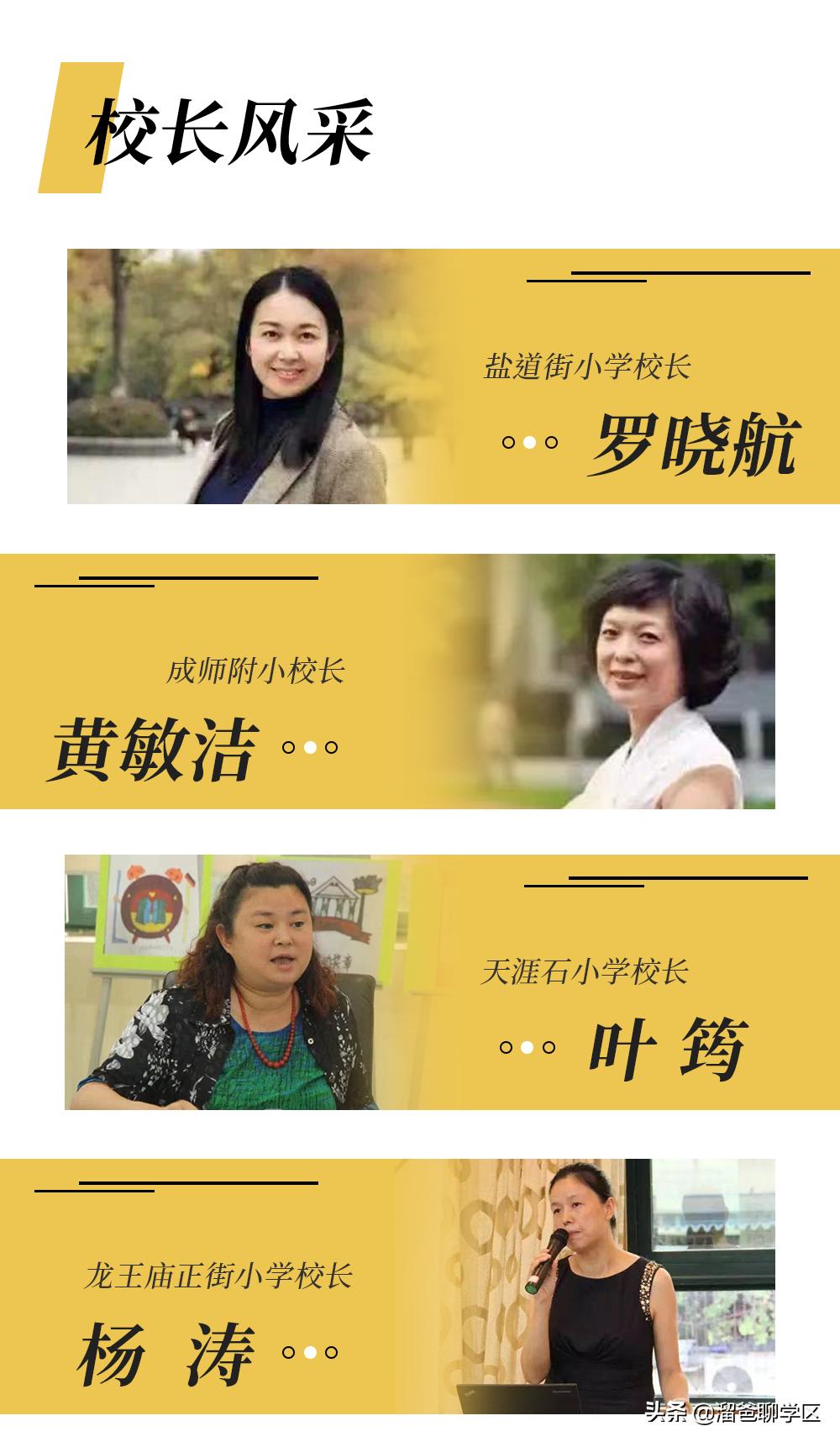 锦江四区小学推荐,锦江二片区四所小学排名