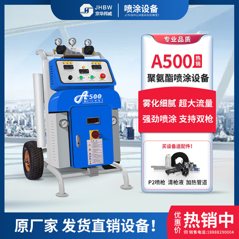 聚脲喷涂聚脲设备,聚脲防水喷涂机器厂家