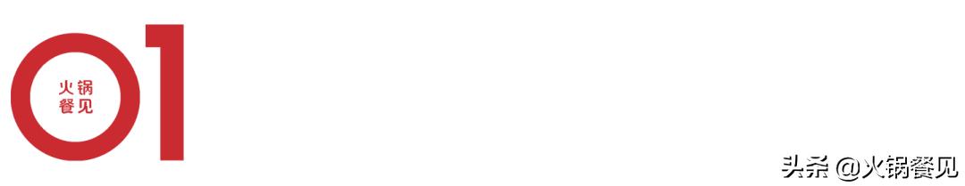 把菜市场开到火锅店,把生鲜超市搬进农贸市场