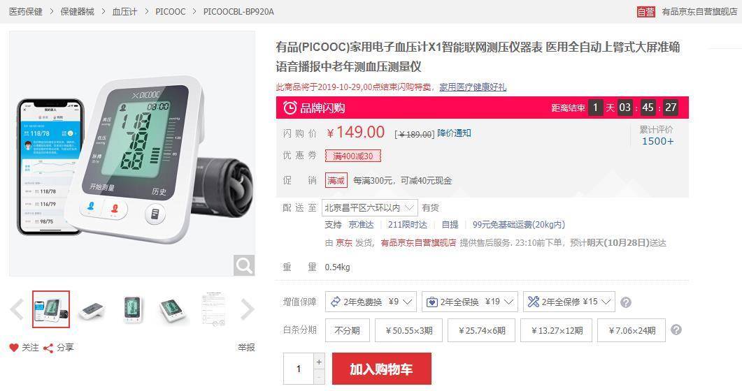 送父母测试健康的仪器,欧姆龙血压计哪款好求推荐