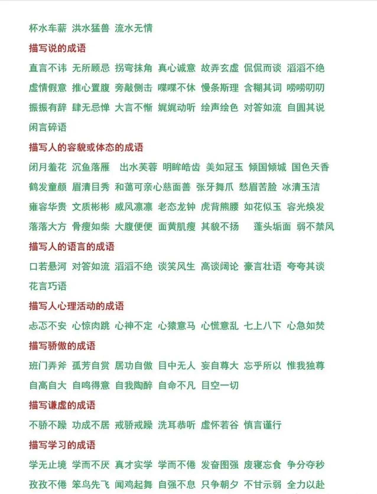 小学语文词语积累大全必考,语文成语归类大全