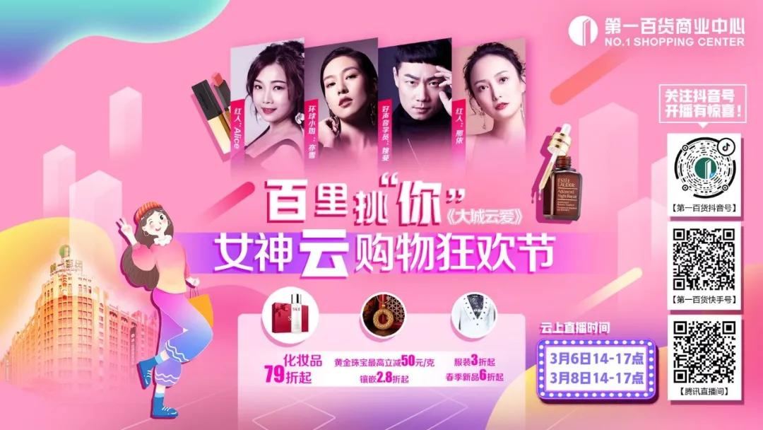 3折起｜那依格格带你去上海第一百货直播购物啦