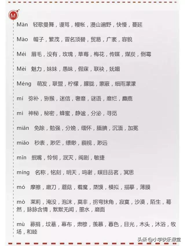 同音字大全及拼音,小学生常见同音字