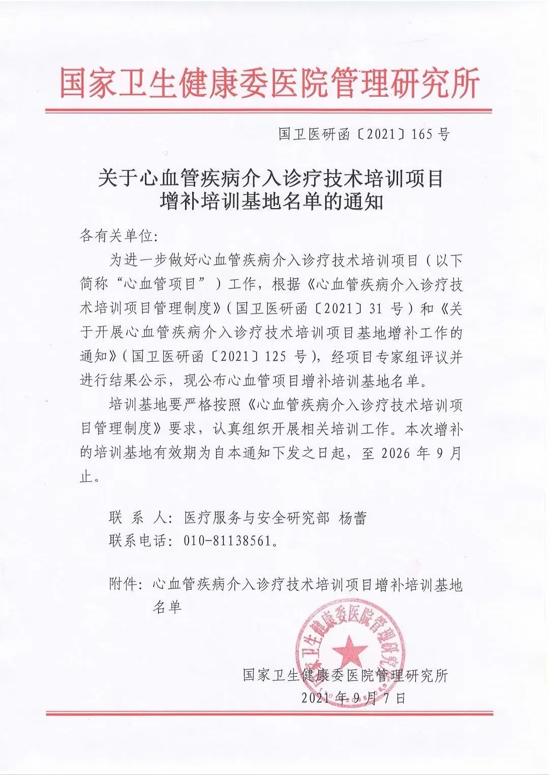 咸阳心血管病医院,陕西咸阳治疗心血管病哪家好