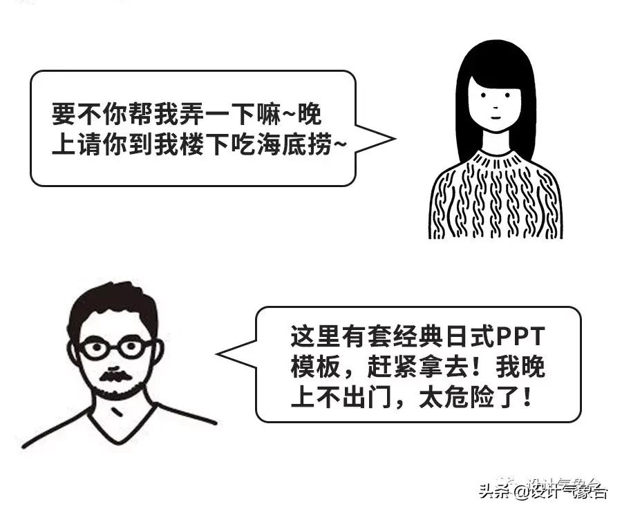 日系专属PPT，让你的排版瞬间淡雅高冷起来