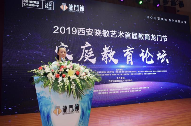 2019西安市灞桥区晓敏艺术首届教育龙门节，家庭教育论坛圆满落幕
