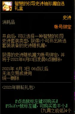 dnf体验服商城活动更新一览,dnf2024新春礼包体验服