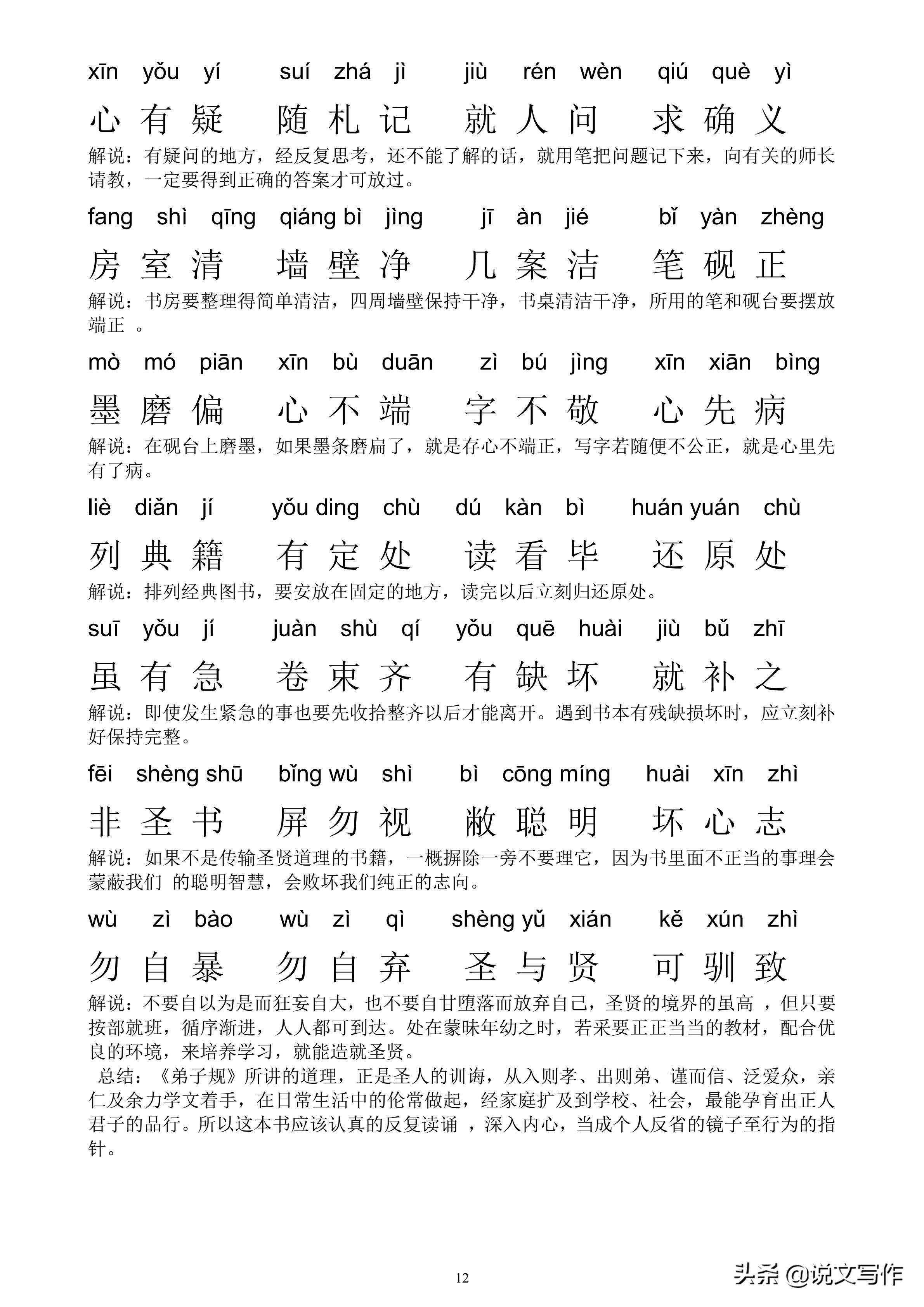弟子规朝起早夜眠迟带拼音全文,国学启蒙弟子规带拼音版