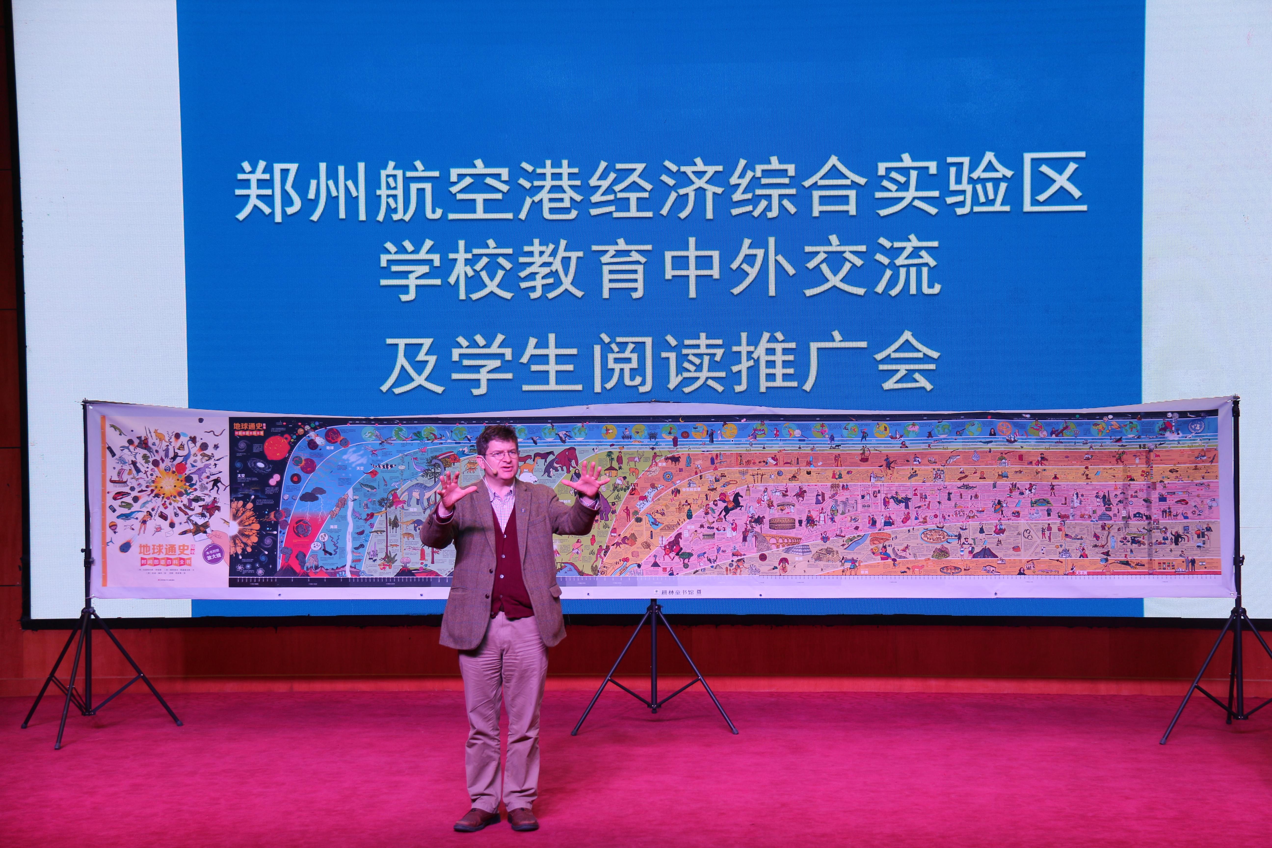 中外教育话历史，国际论坛谈阅读