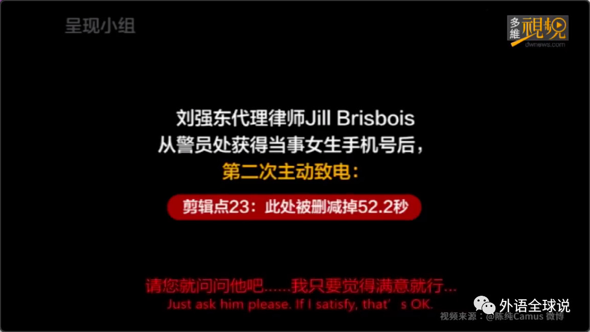 刘强东口供录音翻译,刘强东接受问询录音曝光