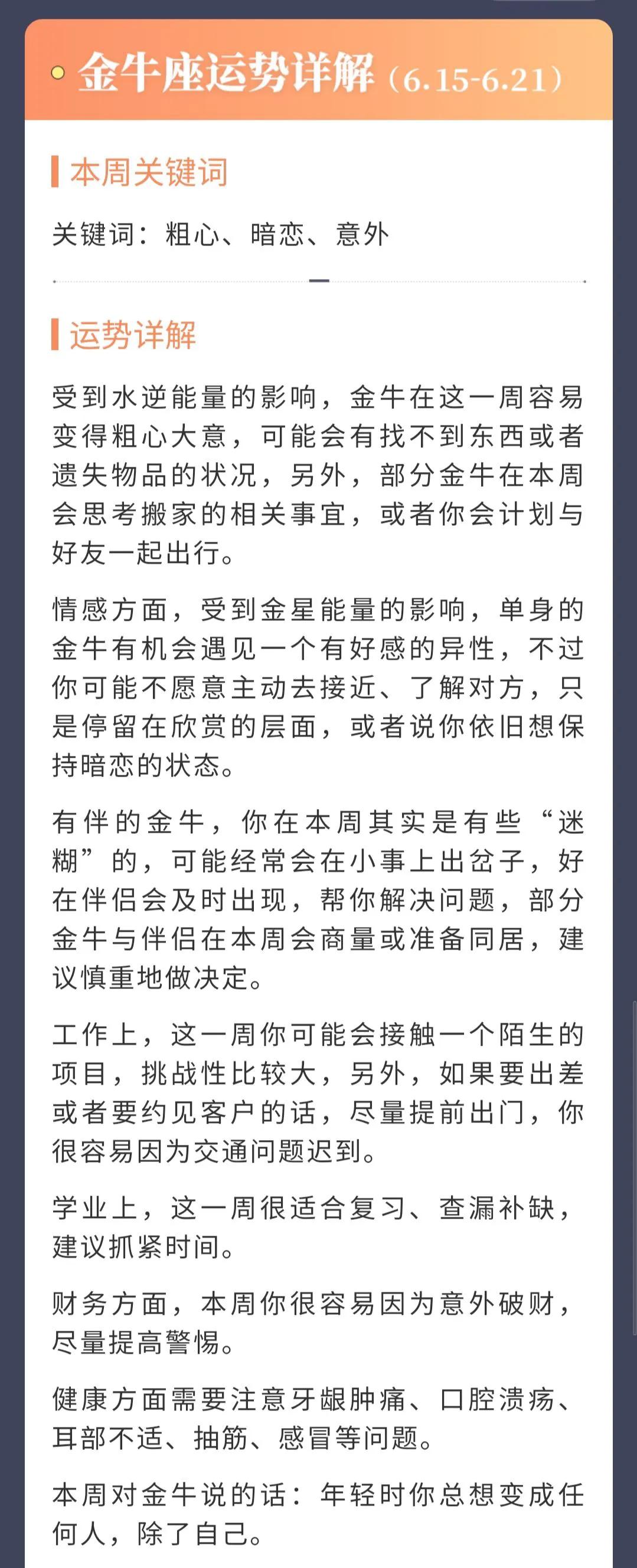 2022年六月十五日十二星座运势,十二星座2021年7月6日运势解析