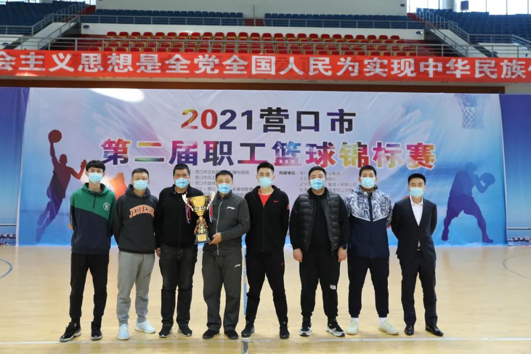 2021年营口市第二届职工篮球锦标赛圆满结束