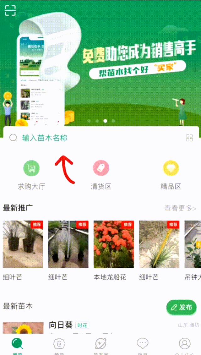苗仓使用教程视频,苗木通苗木销售供求平台怎么操作