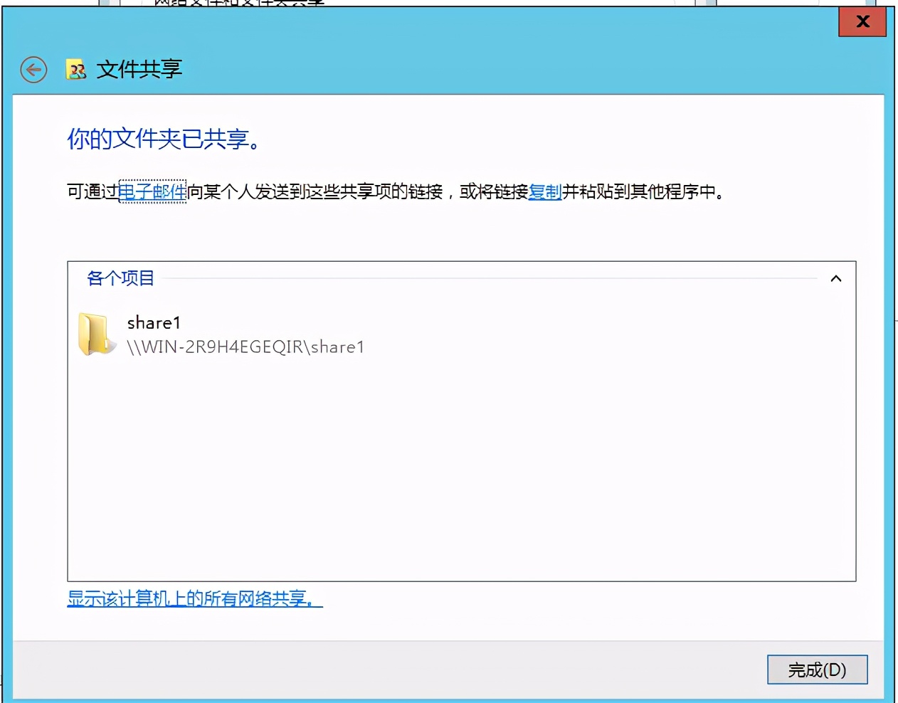 server2012如何关闭共享文件夹,windowsserver2012r2设置文件共享