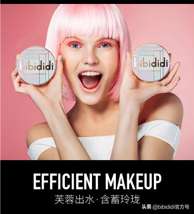 bibididi彩妆价格,bibididi美妆官方店