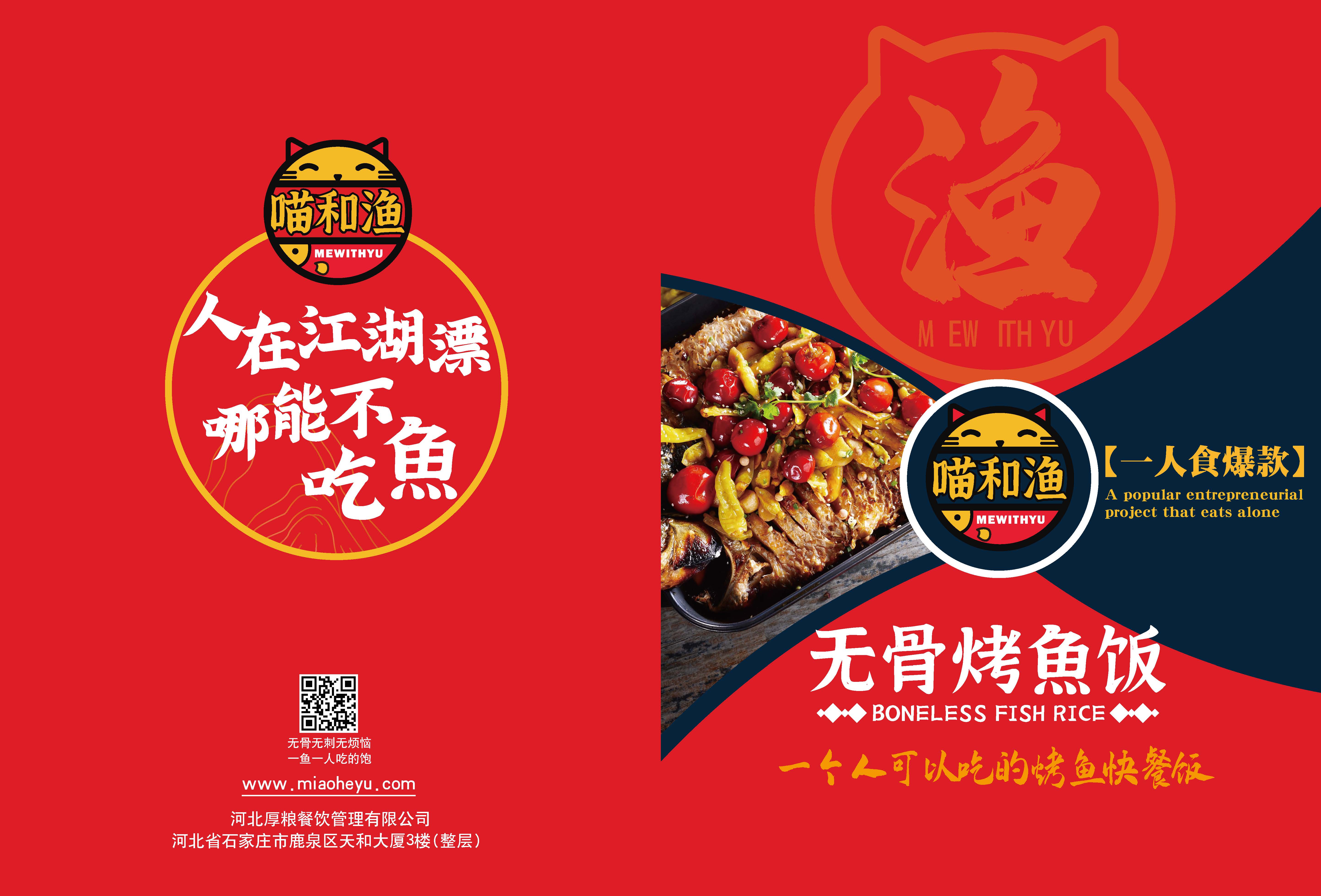 无骨烤鱼捞饭加盟,渔叔无骨烤鱼饭加盟费多少