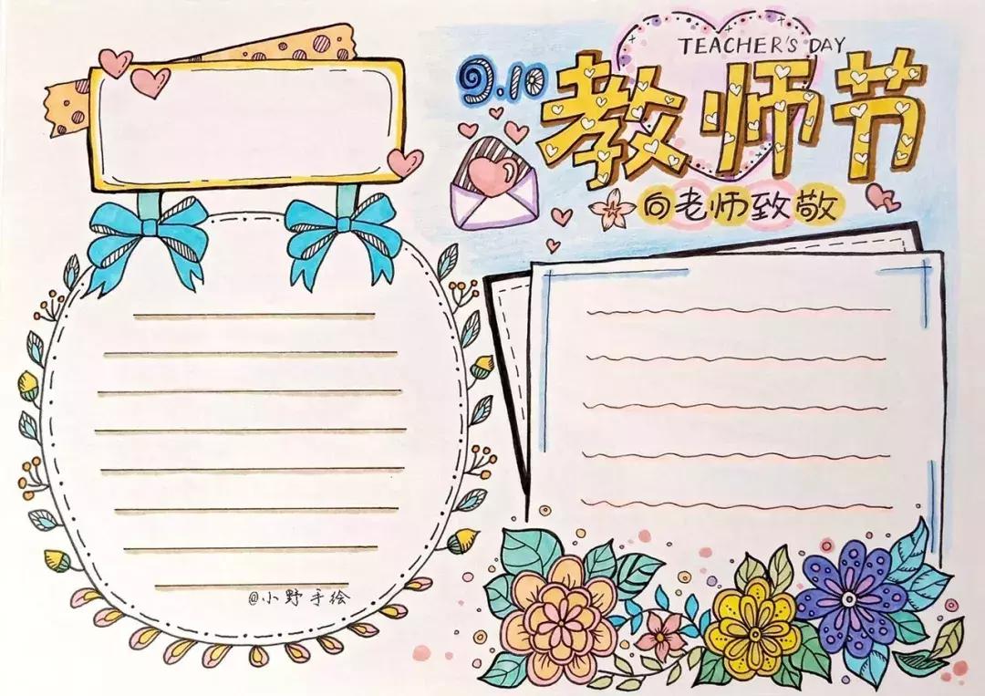 教师节祝福语教师节贺卡,感恩教师节手抄报祝福语教程