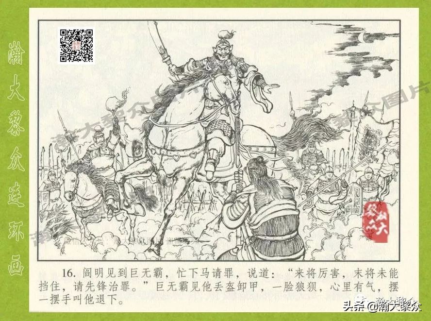 东汉演义连环画全集潼关散将,瀚大黎众连环画东汉演义43