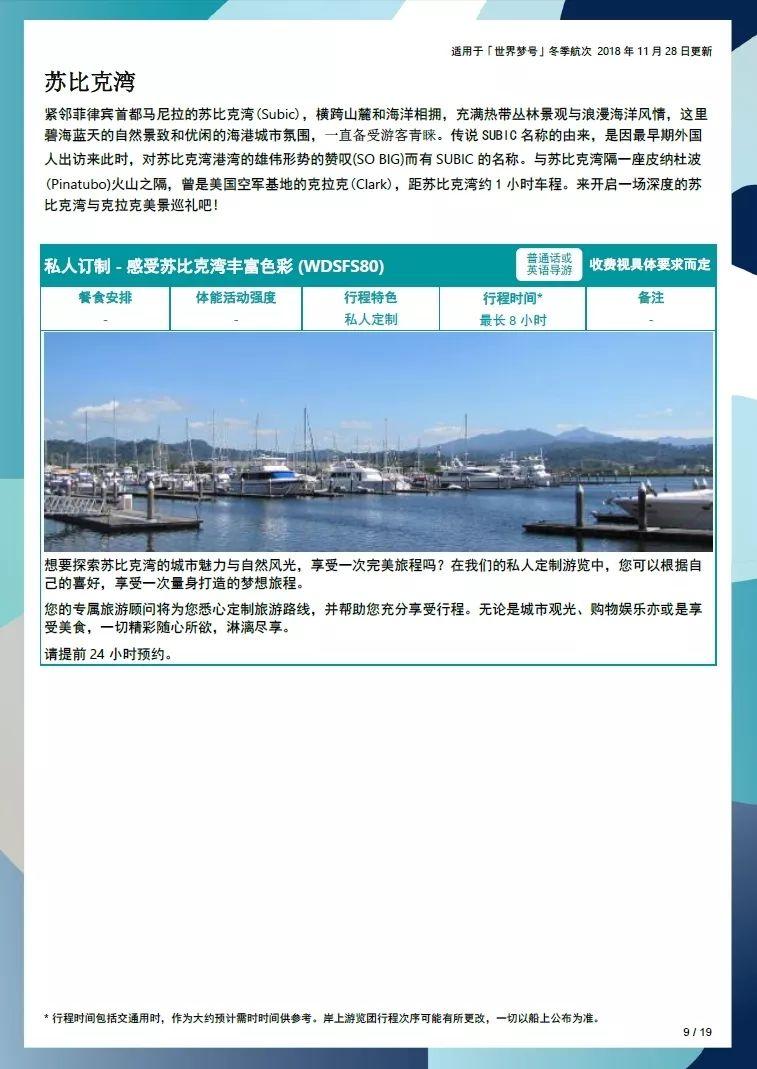 世界梦号邮轮行程表,世界梦号邮轮旅游攻略