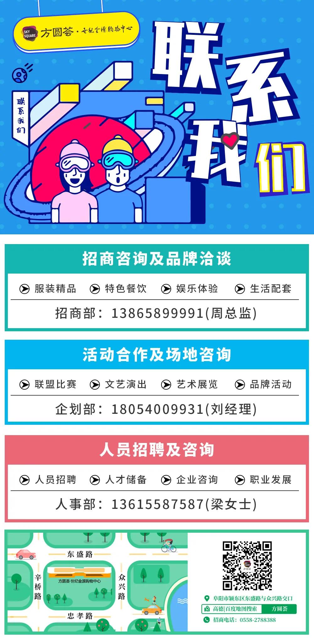 coco阜阳方圆荟世纪金源购物中心,阜阳方圆荟世纪金源开业