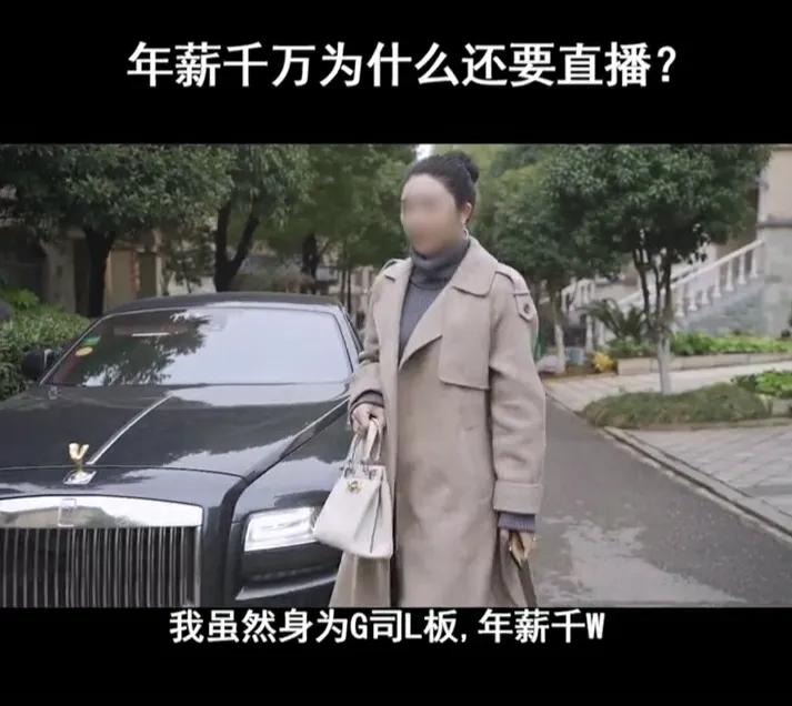 “那个开600w劳斯莱斯，却在直播卖60元眼霜的女老板，是个*子骗**”