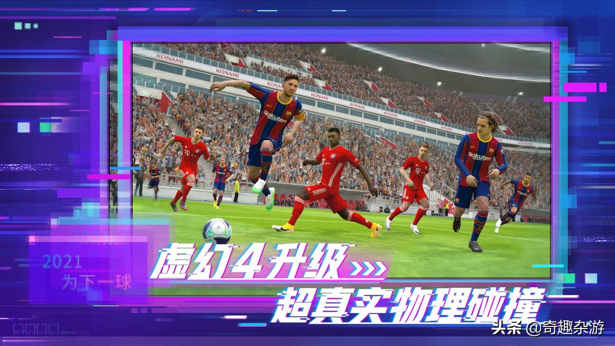 实况足球真实爆率,实况足球2021抽黑球百分百中技巧