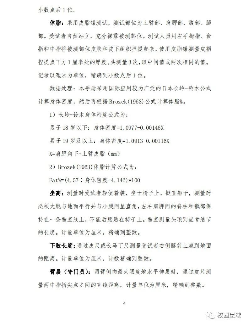 青少年体育运动技能等级鉴定,青少年足球体能协调性训练