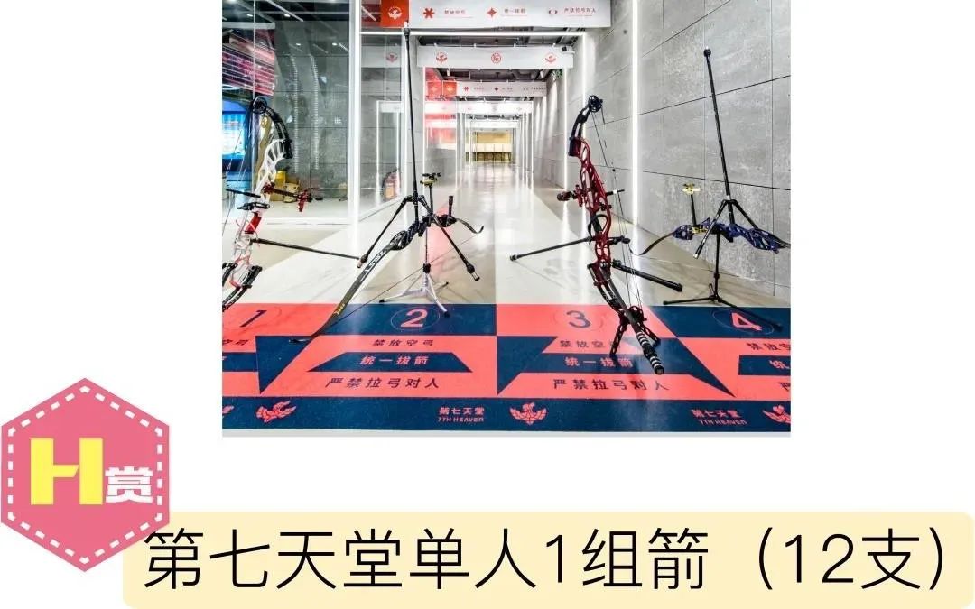 新店试营业活动来啦,第七天堂射箭馆营业时间